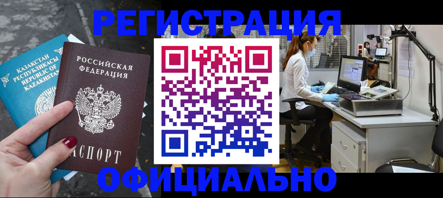 прописка иностранных граждан в Кусе