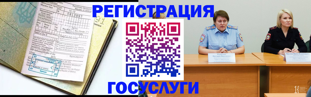 временная регистрация гарантия в Кусе