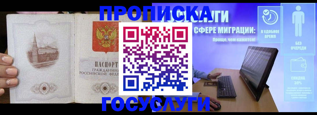 прописка для школы в Кусе