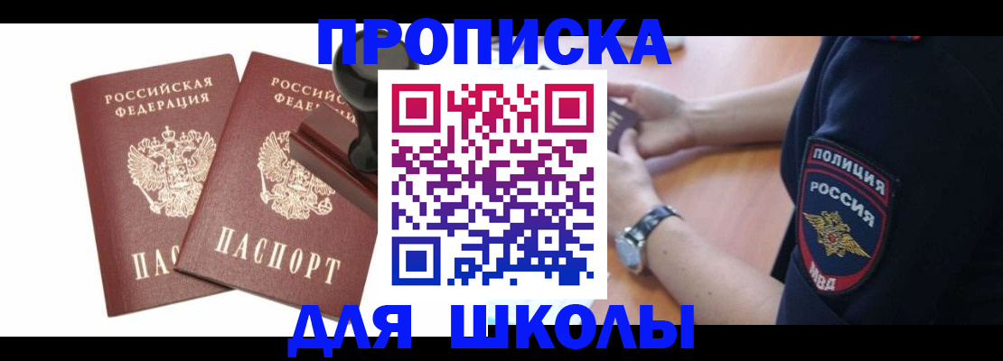 временная регистрация в Кусе